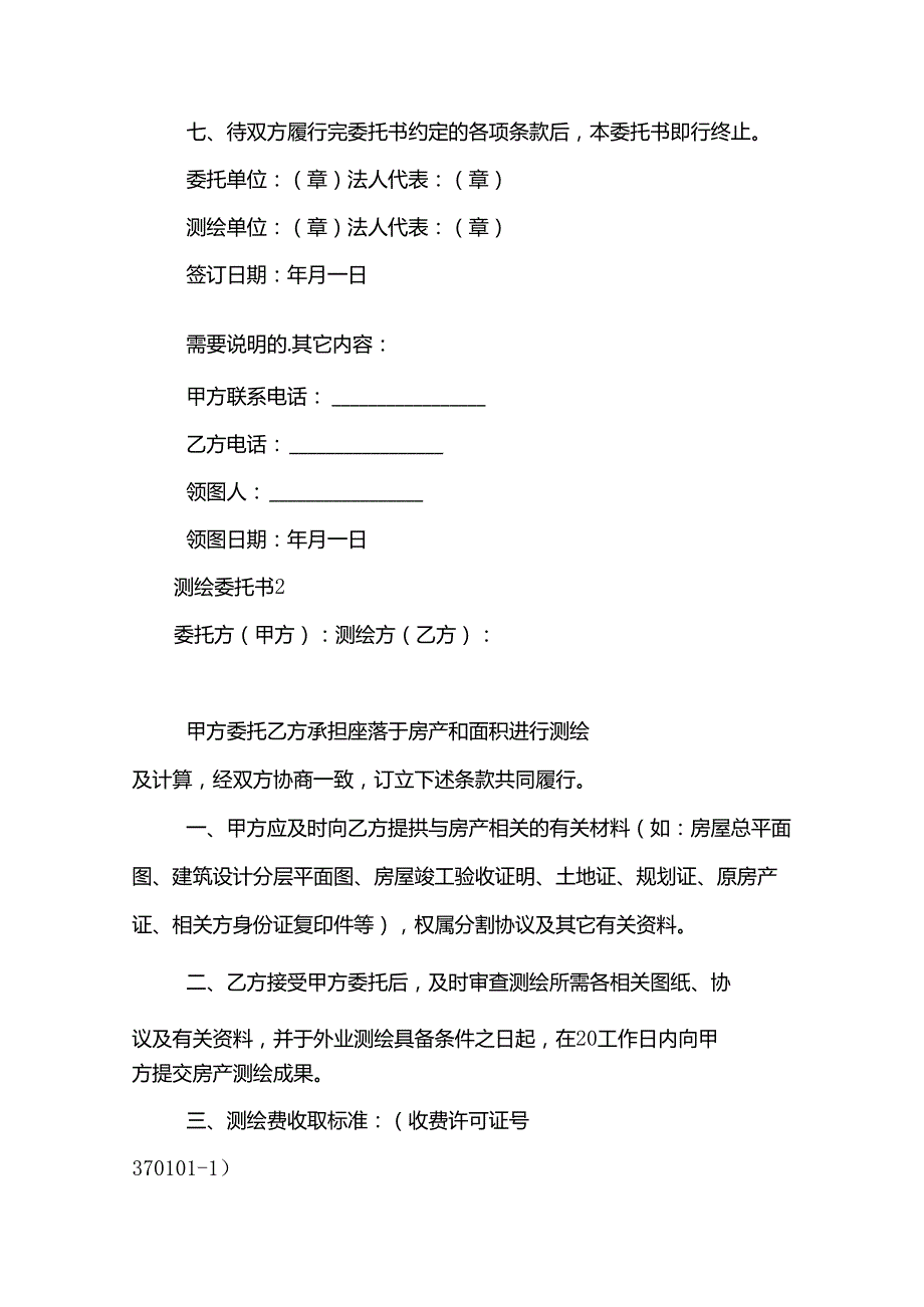 测绘委托书[经典13篇].docx_第2页