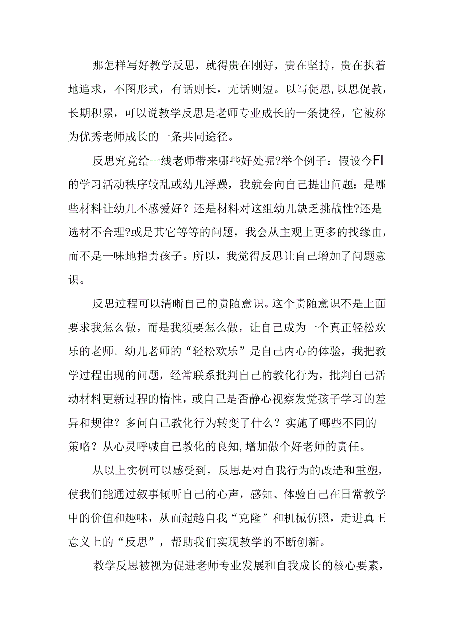 《浅谈“教学反思对教师成长的重要作用”》.docx_第2页