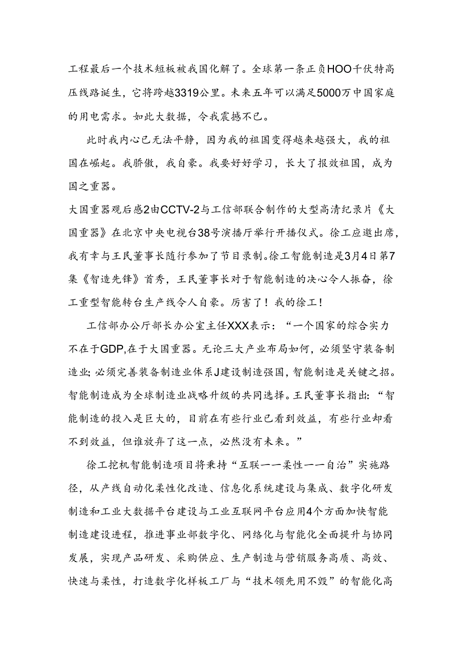 大国重器观后感.docx_第2页