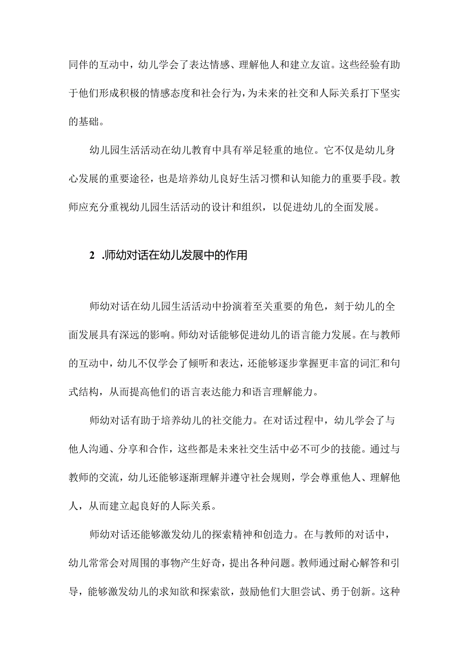 幼儿园生活活动中的师幼对话个案研究.docx_第3页