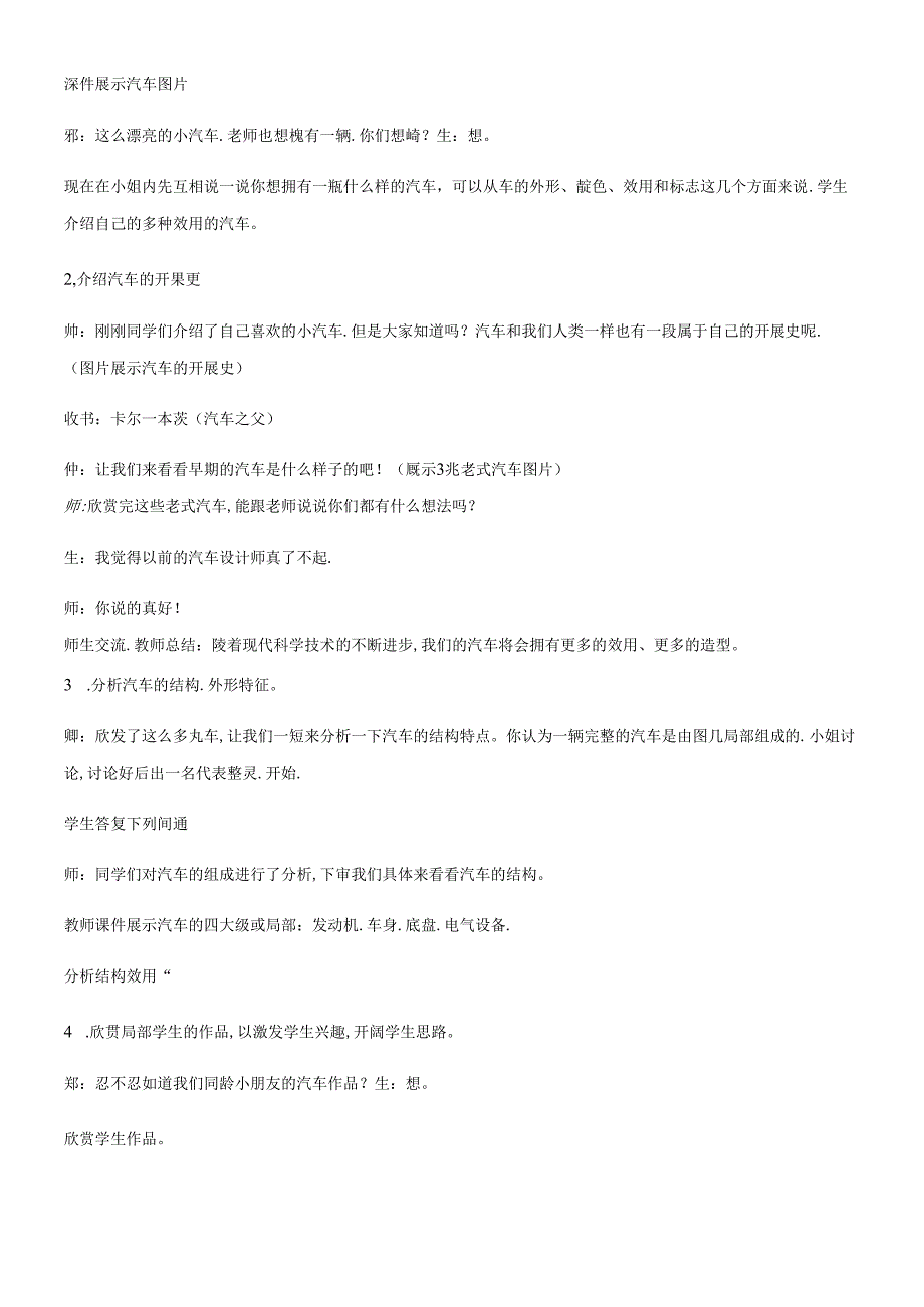 三年级下册美术教案 可爱的汽车_湘美版.docx_第2页