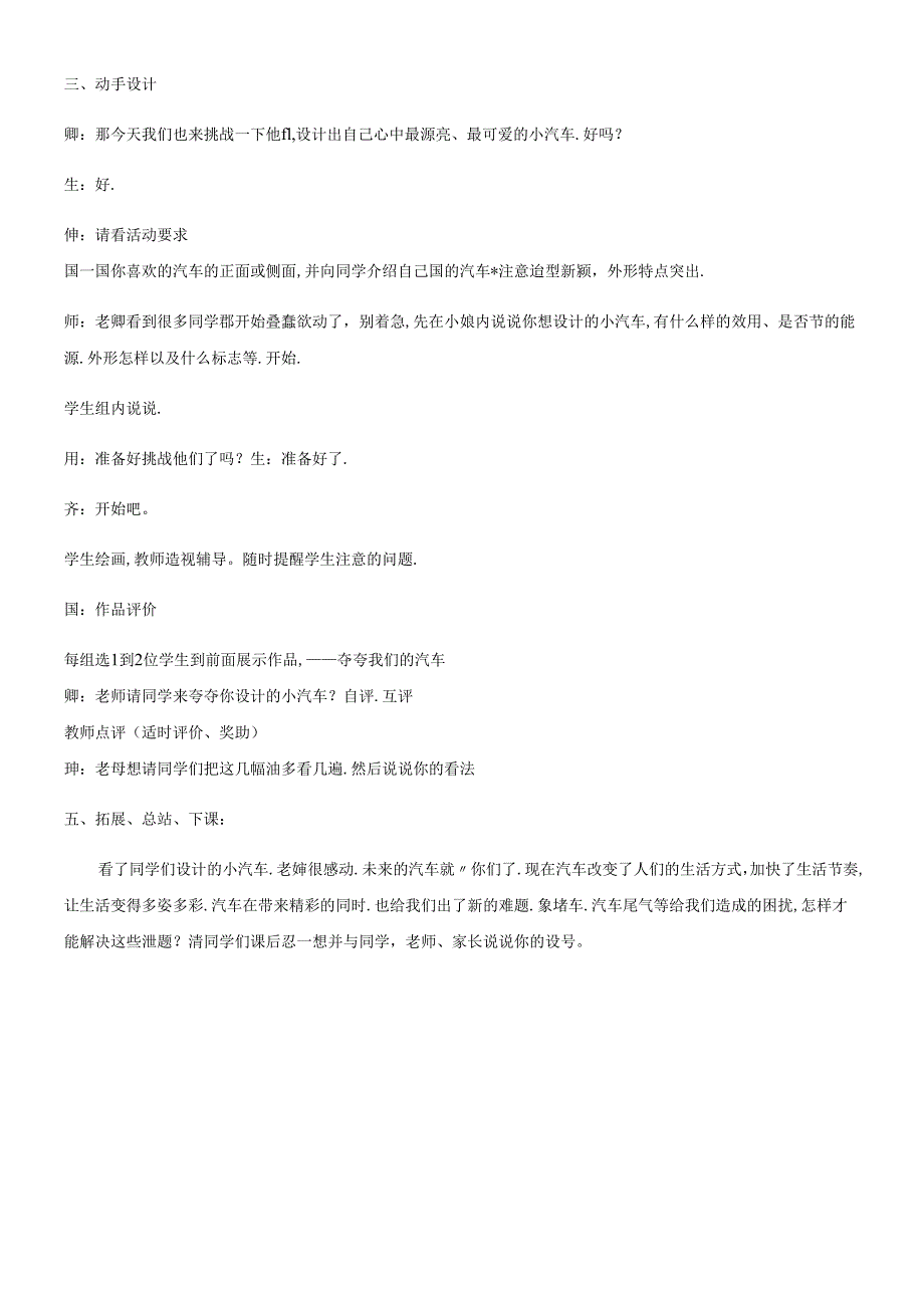 三年级下册美术教案 可爱的汽车_湘美版.docx_第3页