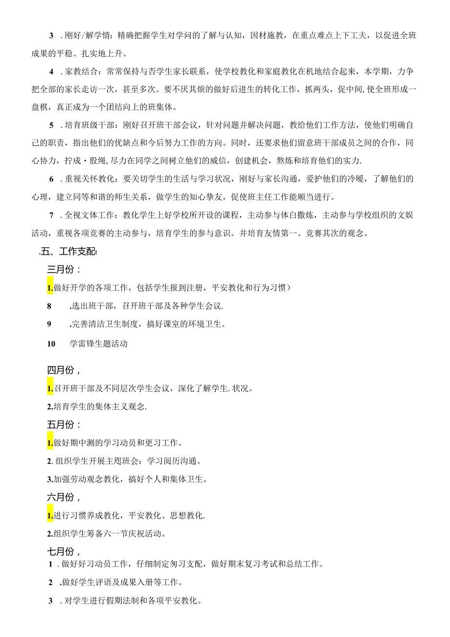 2024小学二年级下期班主任工作计划.docx_第2页