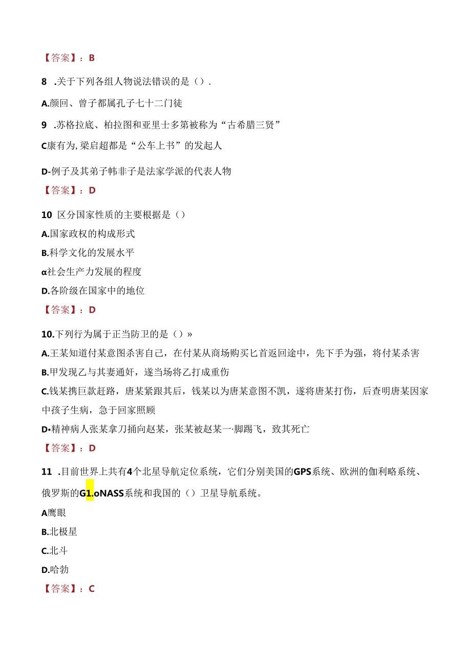 2021年中国工商银行云南省分行考试试题及答案.docx_第3页