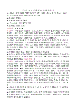 司法卷一：外交关系法与领事关系法考试题.docx