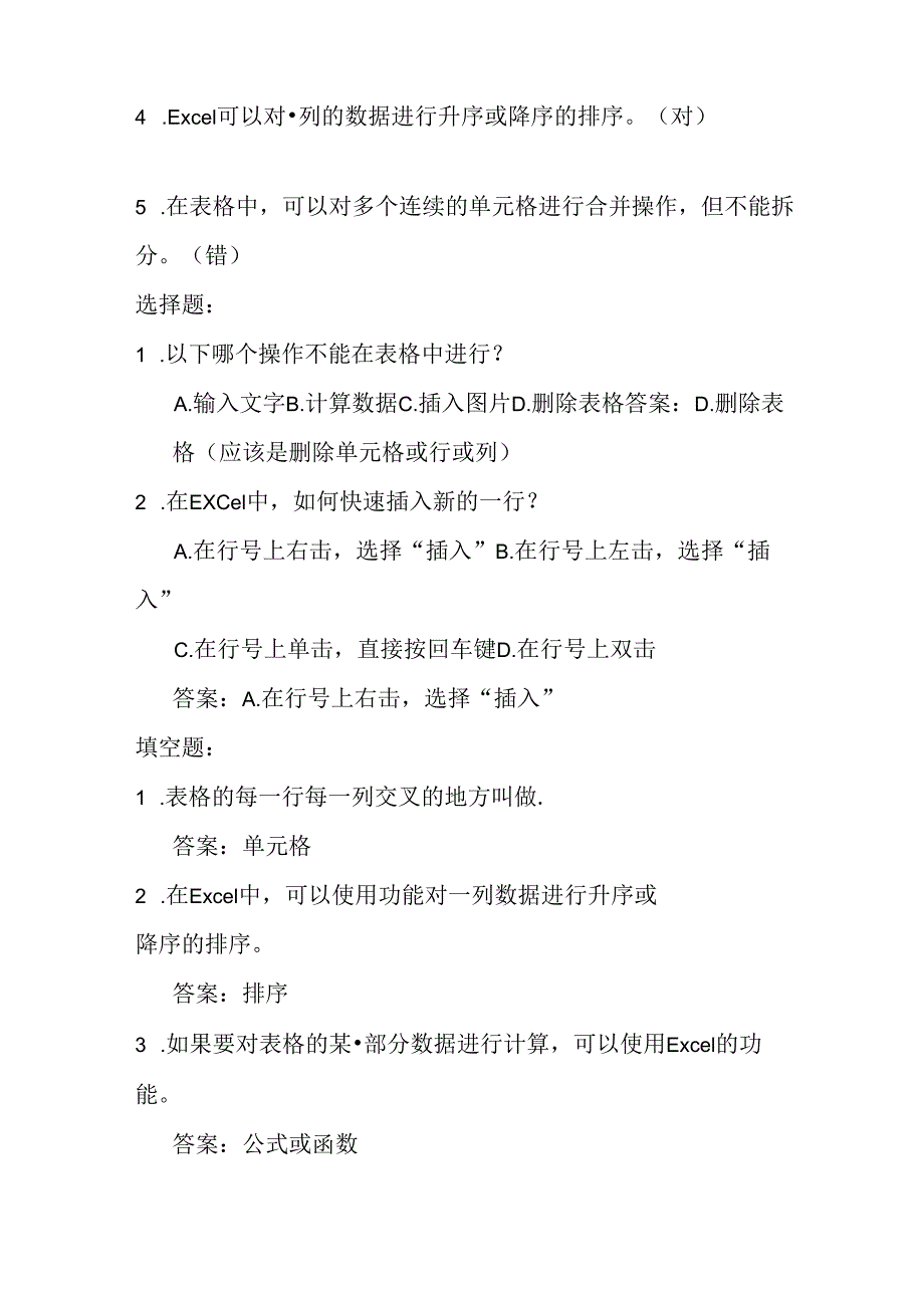 冀教版小学信息技术四年级上册《制作月历》课堂练习及知识点.docx_第2页