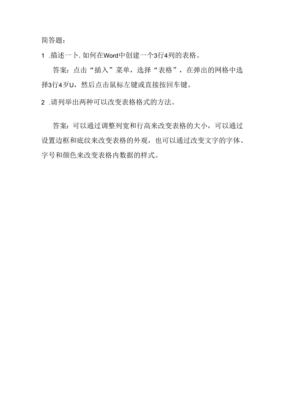 冀教版小学信息技术四年级上册《制作月历》课堂练习及知识点.docx_第3页