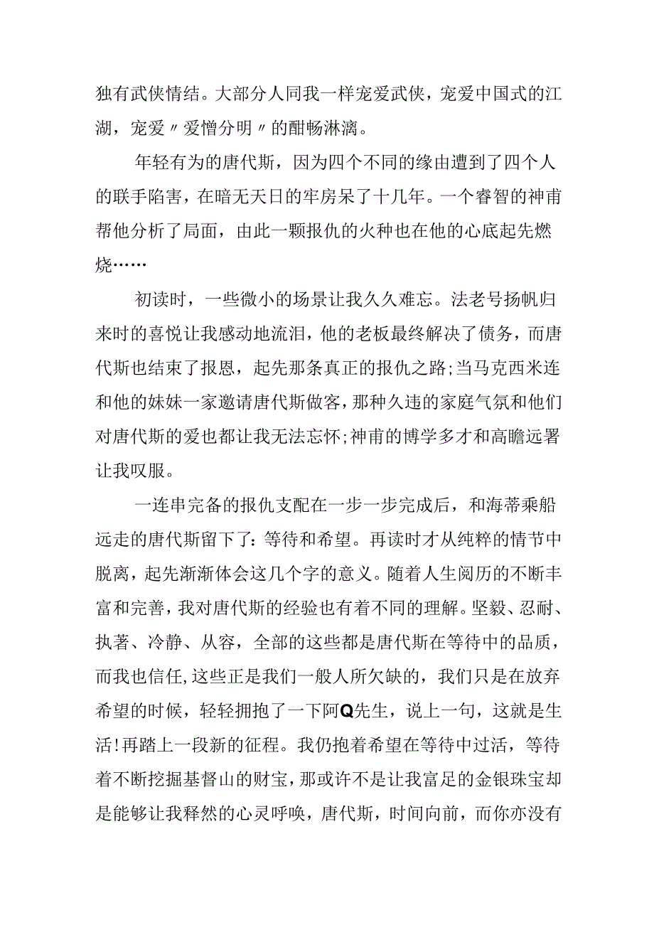 《基督山伯爵》读书心得感悟.docx_第2页