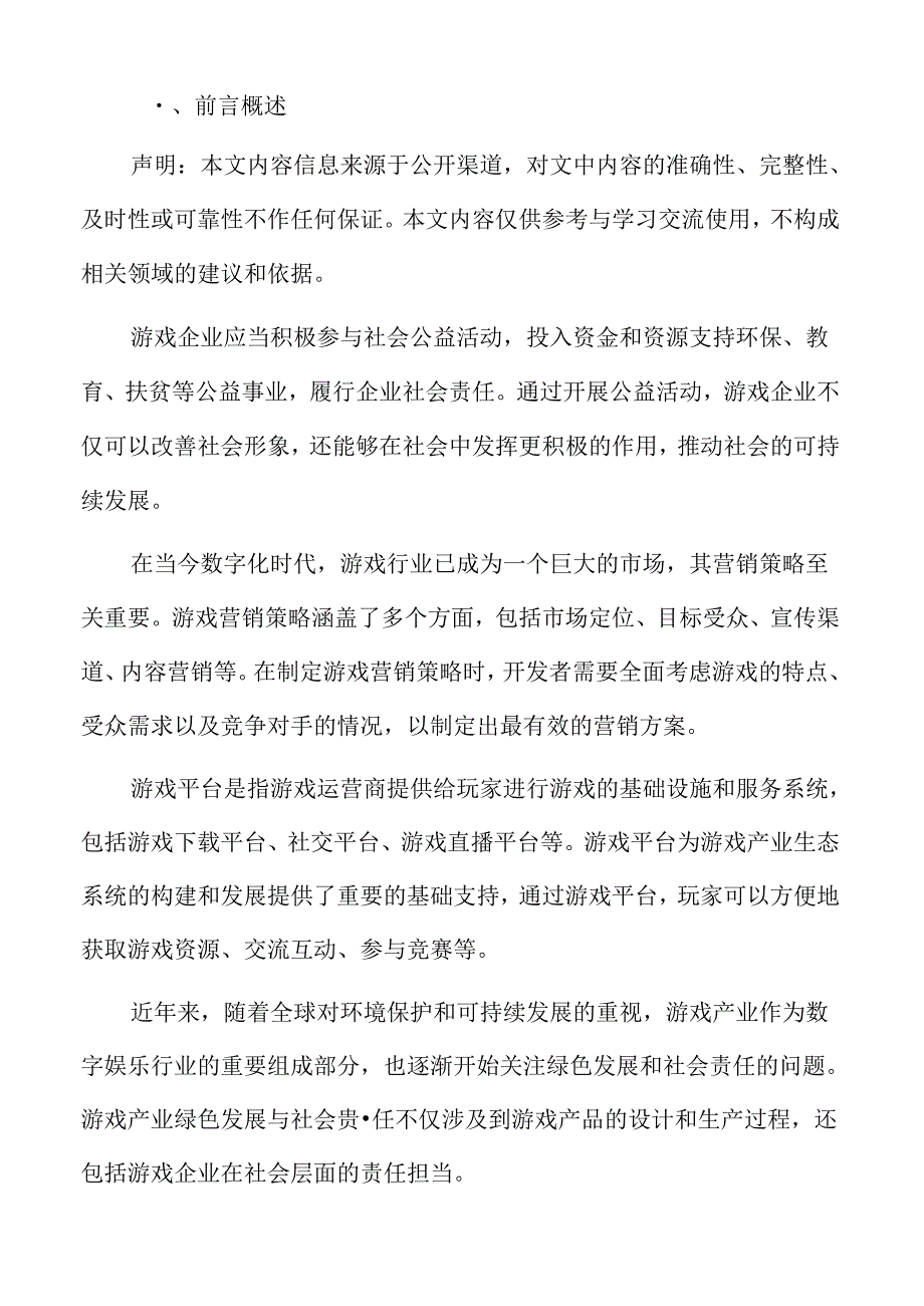 游戏运营数据分析与运营策略.docx_第2页