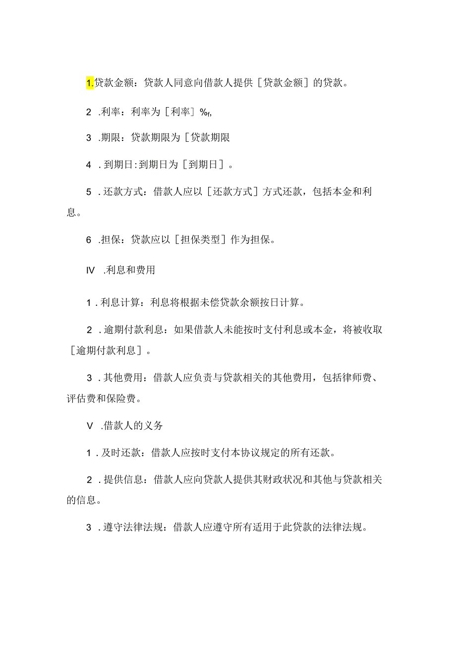 借款协议书模板最新版 (4).docx_第2页