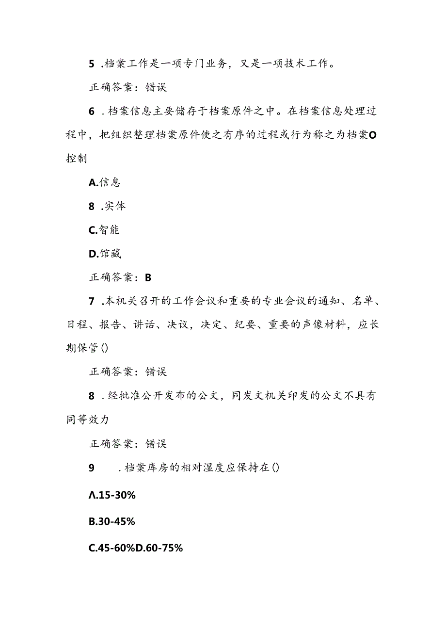 2023年档案管理职称考试题库及答案.docx_第2页