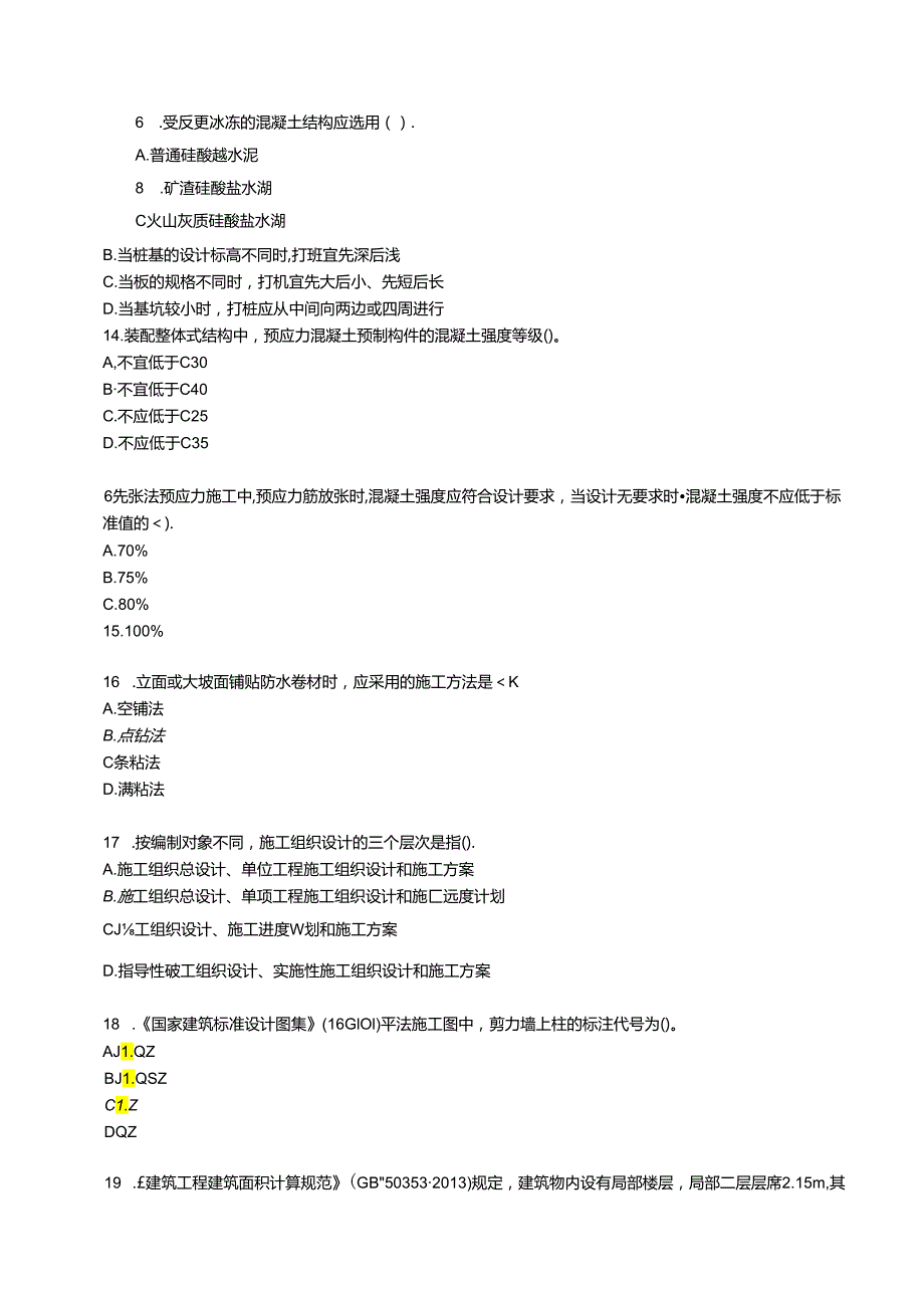 二级造价土建-模考点题（含答案）.docx_第2页