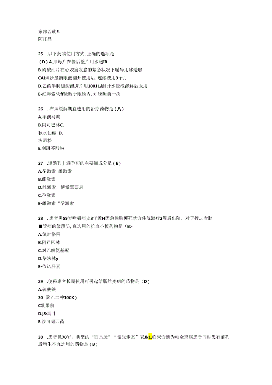 2023年执业药师考试《药学综合知识与技能》真题及答案.docx_第2页