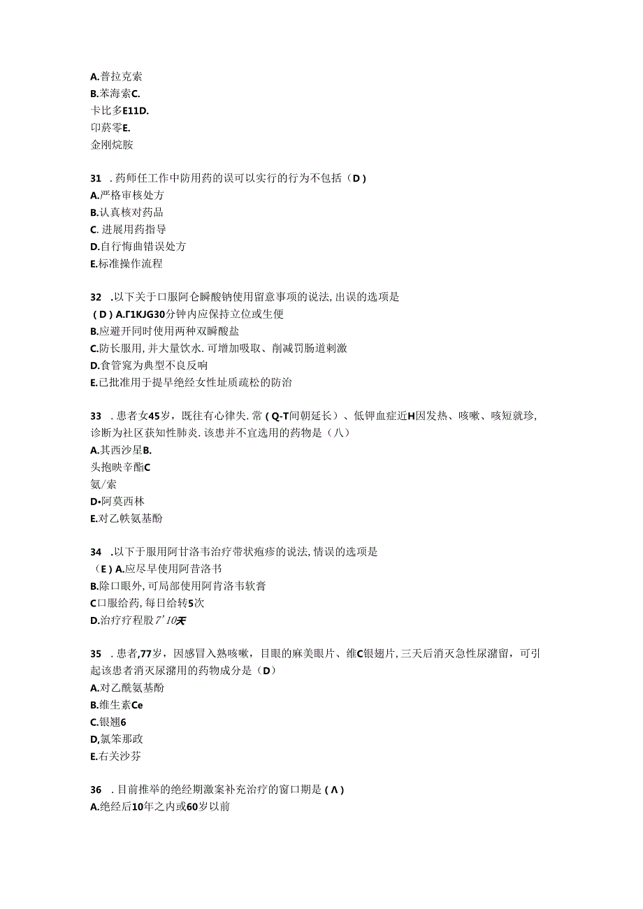 2023年执业药师考试《药学综合知识与技能》真题及答案.docx_第3页