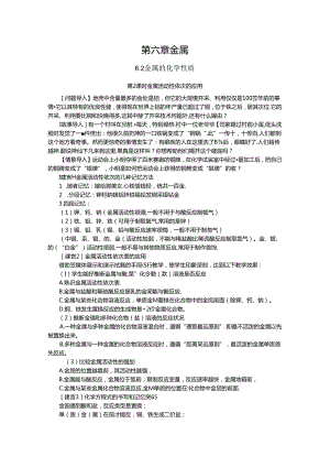 6.2.2金属活动性顺序的应用.docx