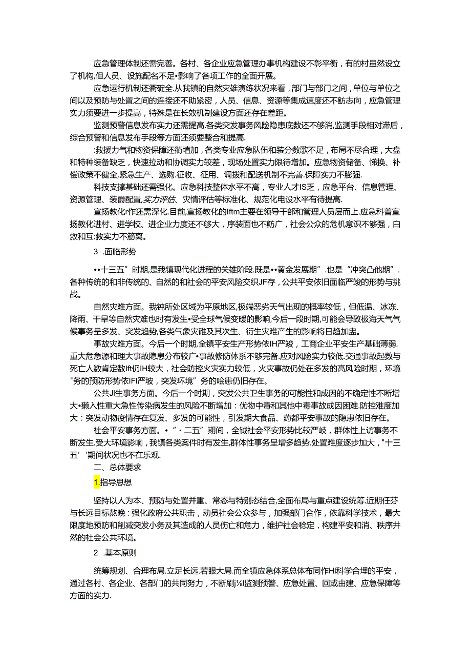 “十三五”突发事件应急规划.docx_第2页