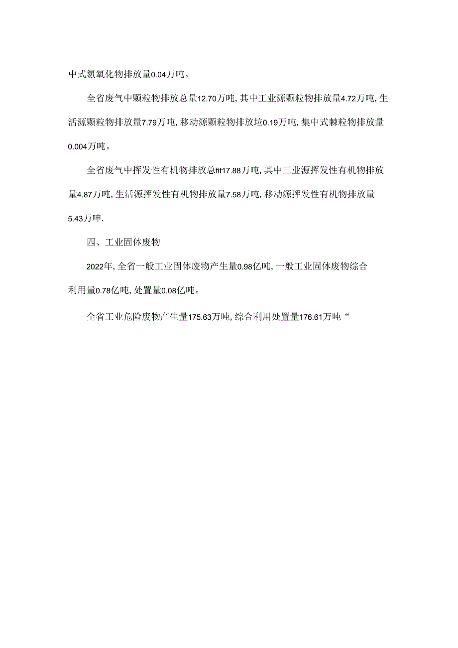 2022年湖北省排放源统计公报.docx_第3页