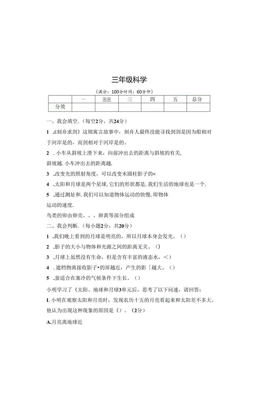 教科版2023--2024学年度第二学期三年级科学下册期末测试卷及答案（含两套题）.docx_第2页