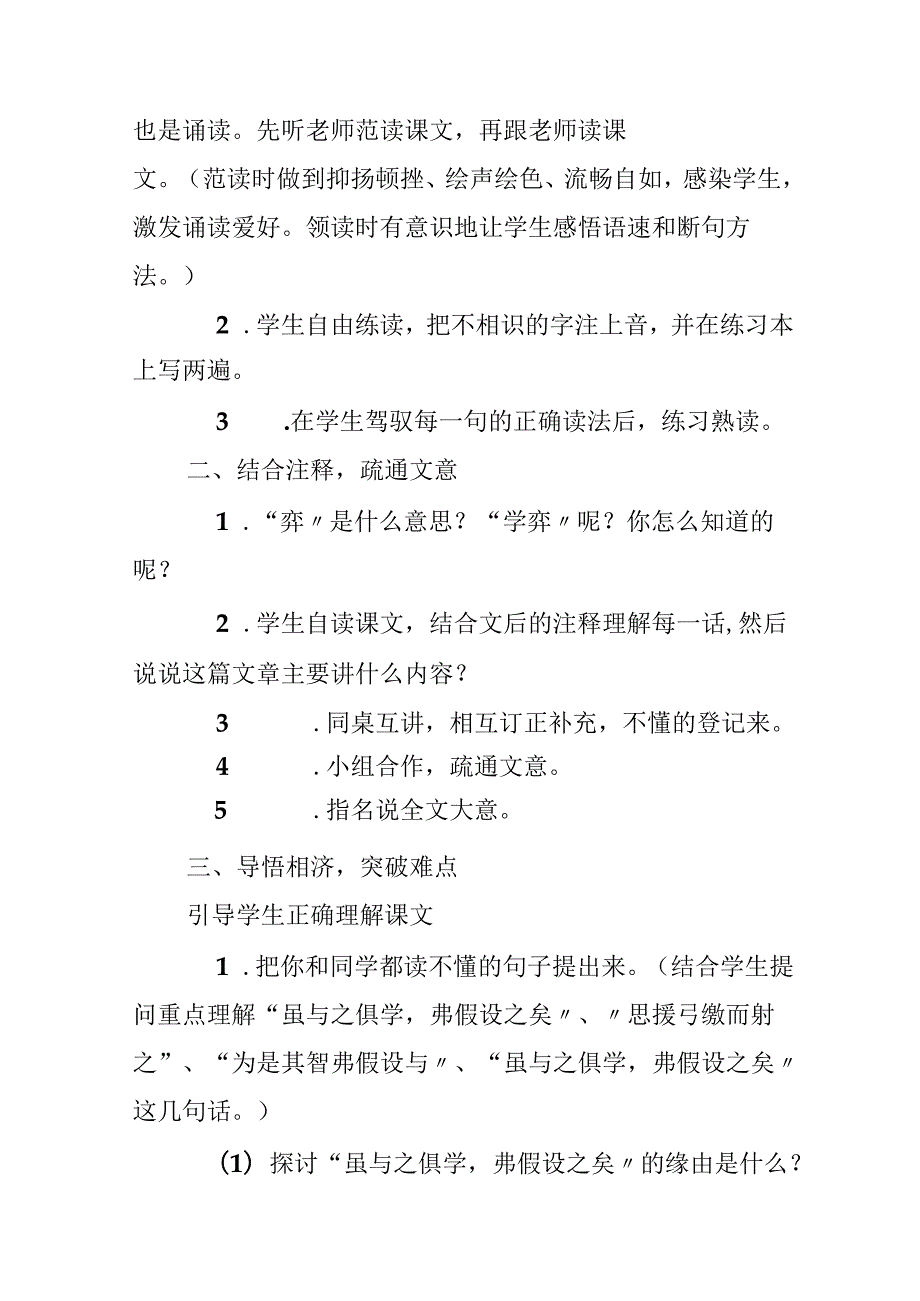 《文言文两则》（A、B案）.docx_第2页