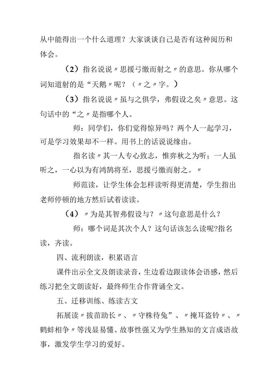 《文言文两则》（A、B案）.docx_第3页