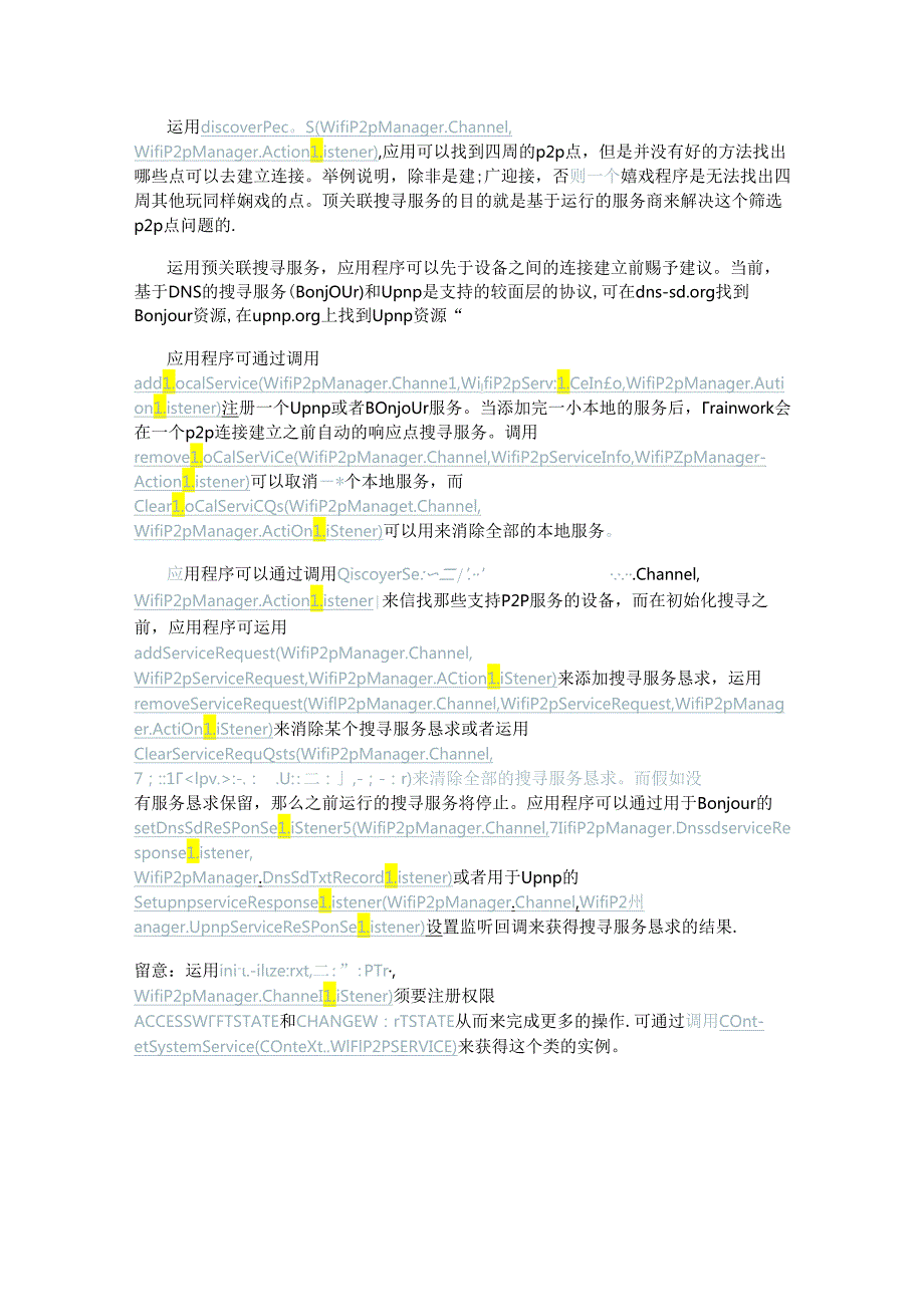 Android-WifiP2pManager-官方API文档翻译.docx_第2页