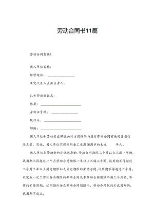 劳动合同书11篇.docx