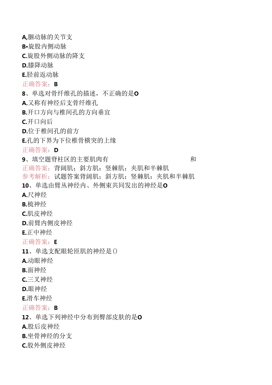 疼痛诊疗学(医学高级)：解剖学（三）.docx_第2页