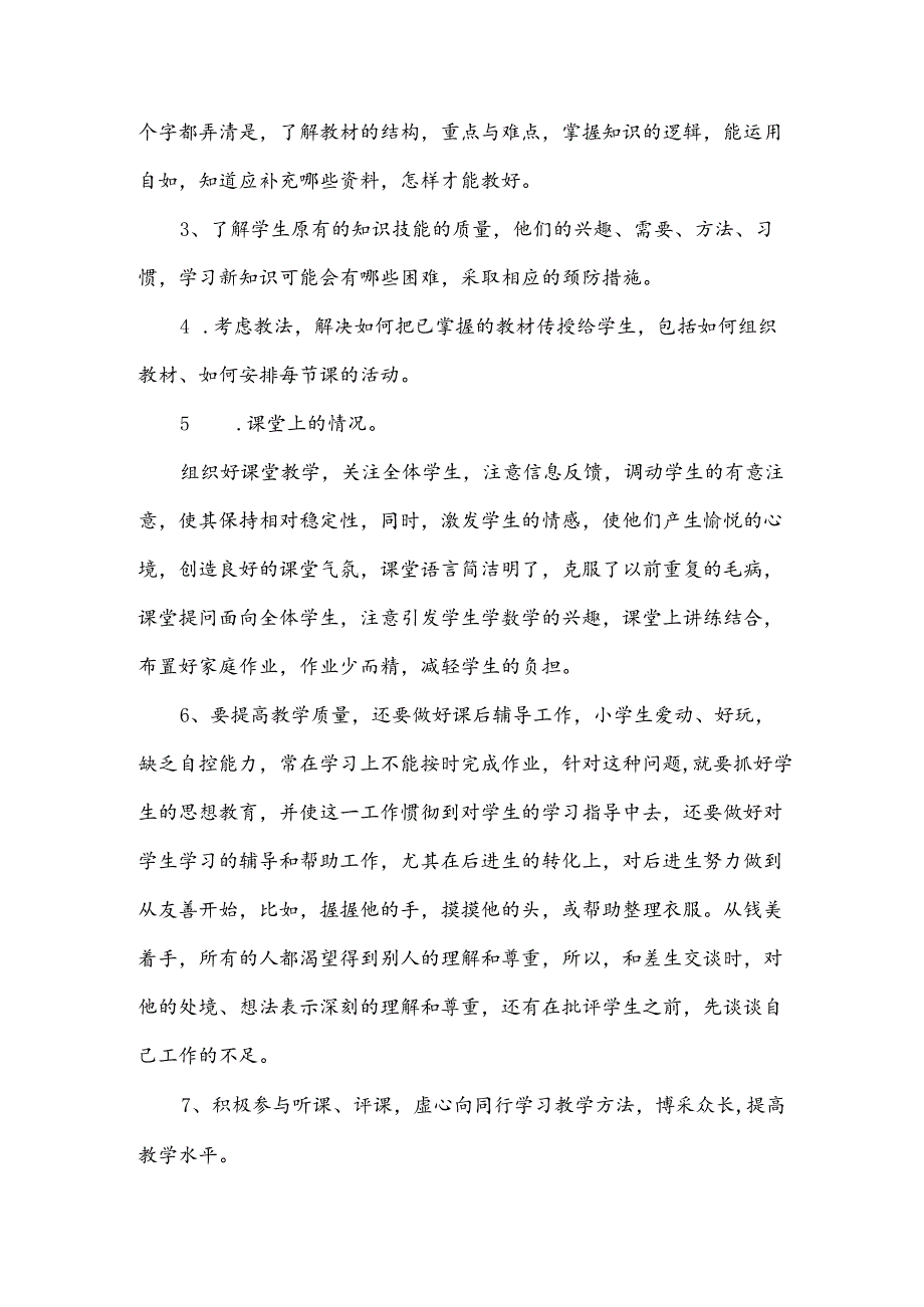 高级教师下半年工作述职报告模板7篇.docx_第2页