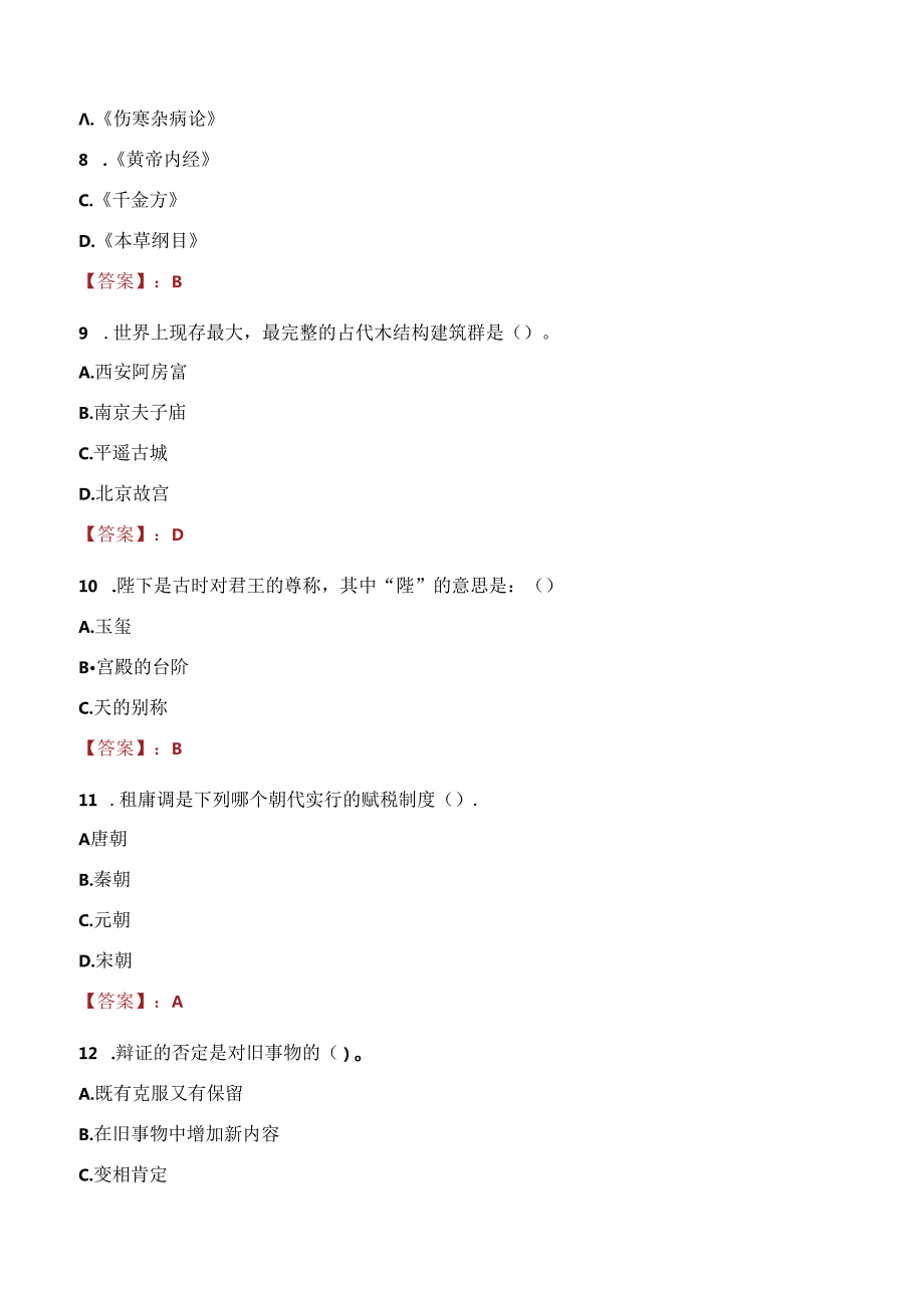 2021年台州市开发投资集团有限公司招聘考试试题及答案.docx_第1页