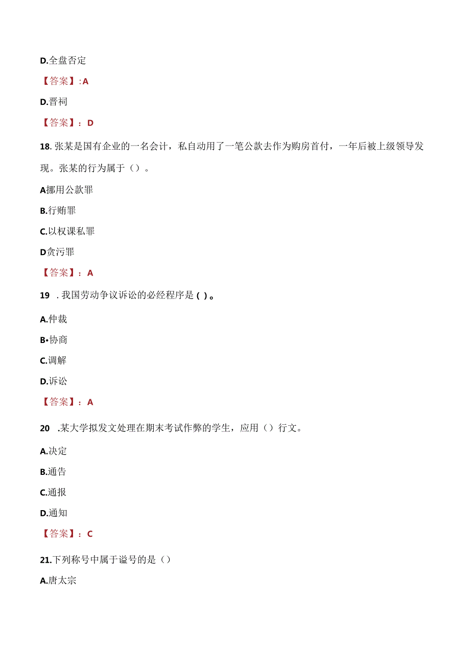 2021年台州市开发投资集团有限公司招聘考试试题及答案.docx_第2页