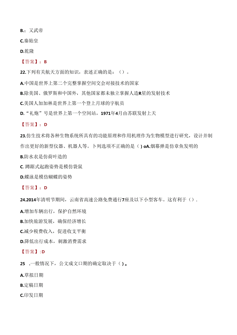 2021年台州市开发投资集团有限公司招聘考试试题及答案.docx_第3页