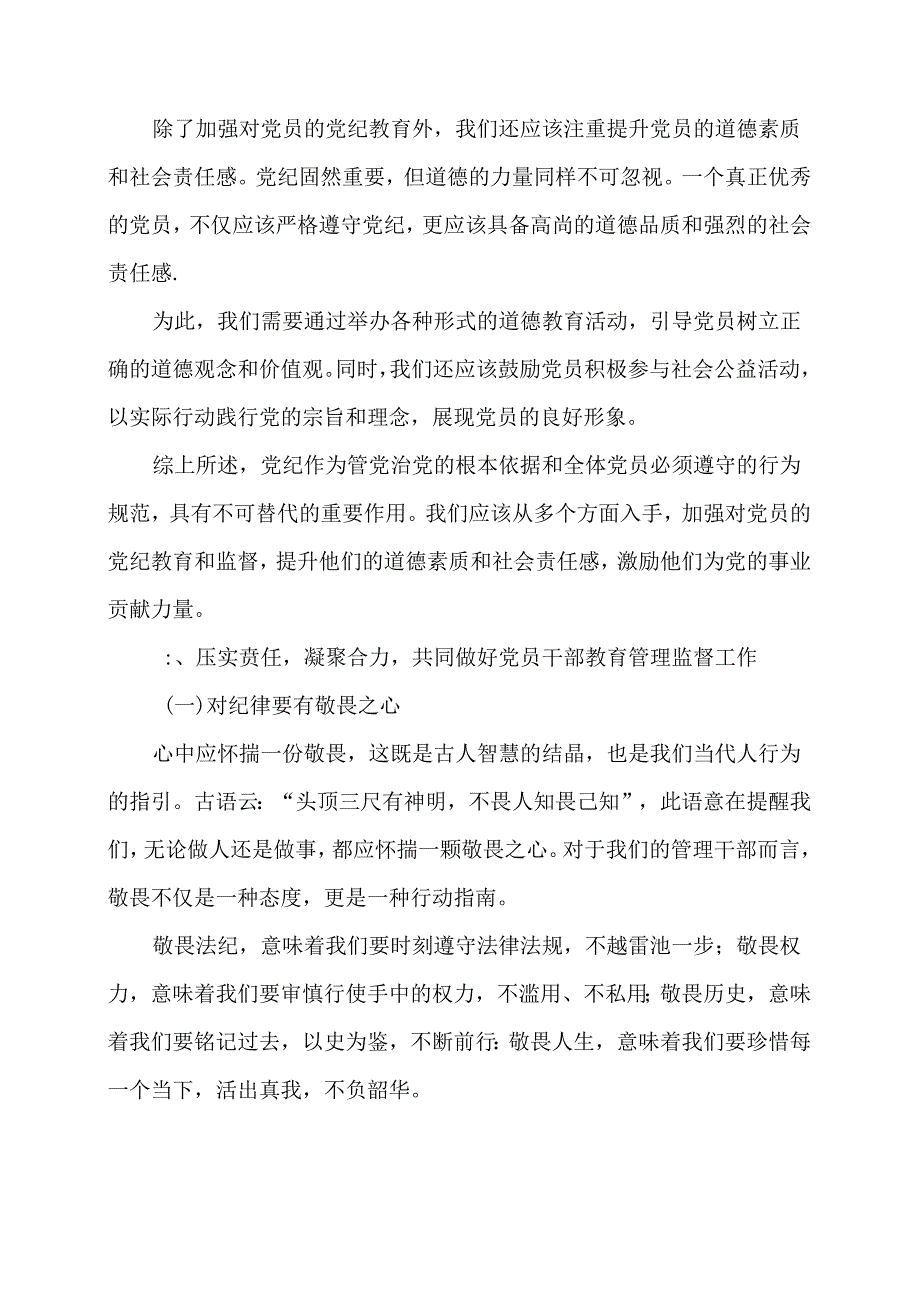 党纪学习教育专题党课（坚持全面从严治党推进党纪学习教育）.docx_第3页