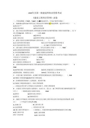 全国一级建造师执业资格考试《建设工程项目管理》试卷.docx