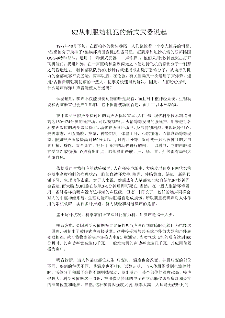 82 从制服劫机犯的新式武器说起.docx_第1页