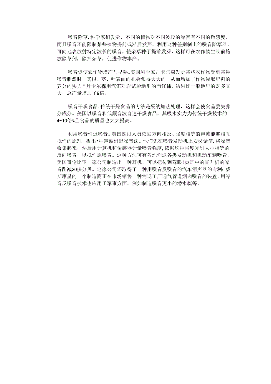 82 从制服劫机犯的新式武器说起.docx_第2页