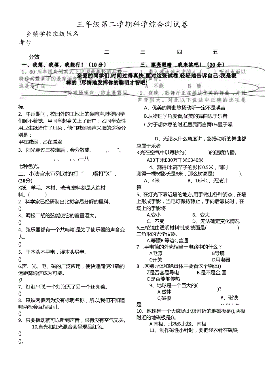 三年级下册科学试卷期末试题1_冀教版.docx_第1页