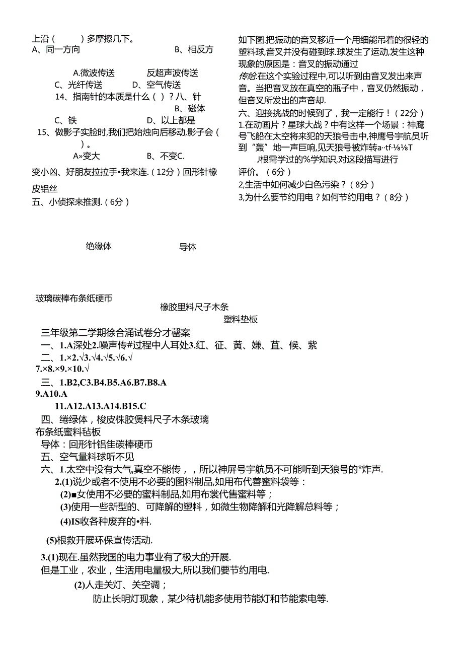 三年级下册科学试卷期末试题1_冀教版.docx_第2页