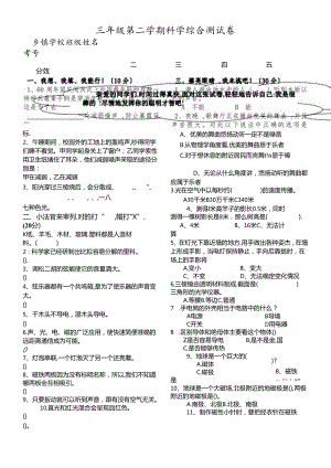 三年级下册科学试卷期末试题1_冀教版.docx