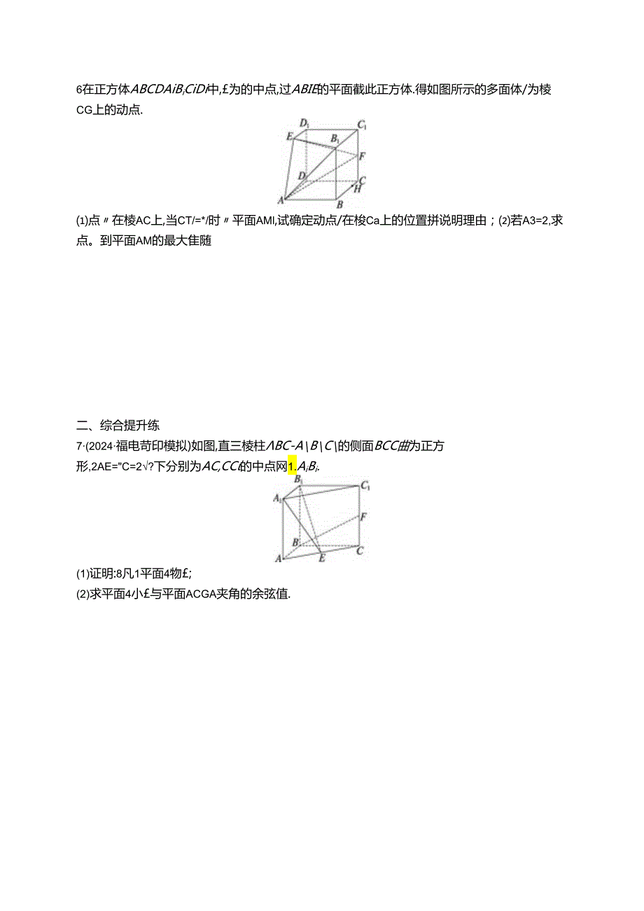 2025优化设计一轮课时规范练61 面面夹角与空间距离.docx_第3页