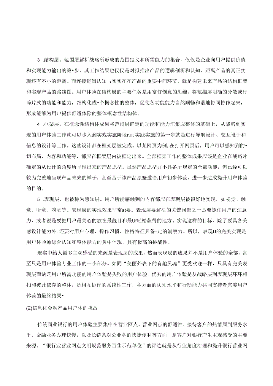 【白皮书市场研报】中国工商银行业务研发中心：2024商业银行用户体验体系建设白皮书.docx_第2页