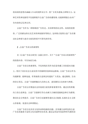 公益广告语言研究.docx