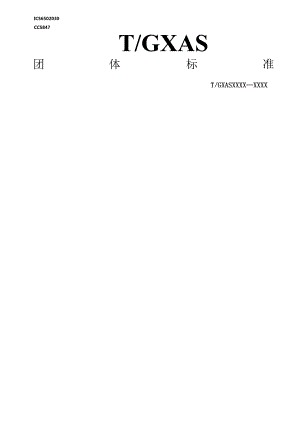 1.团体标准《强健性家蚕品种种性保持技术规程》（征求意见稿）.docx