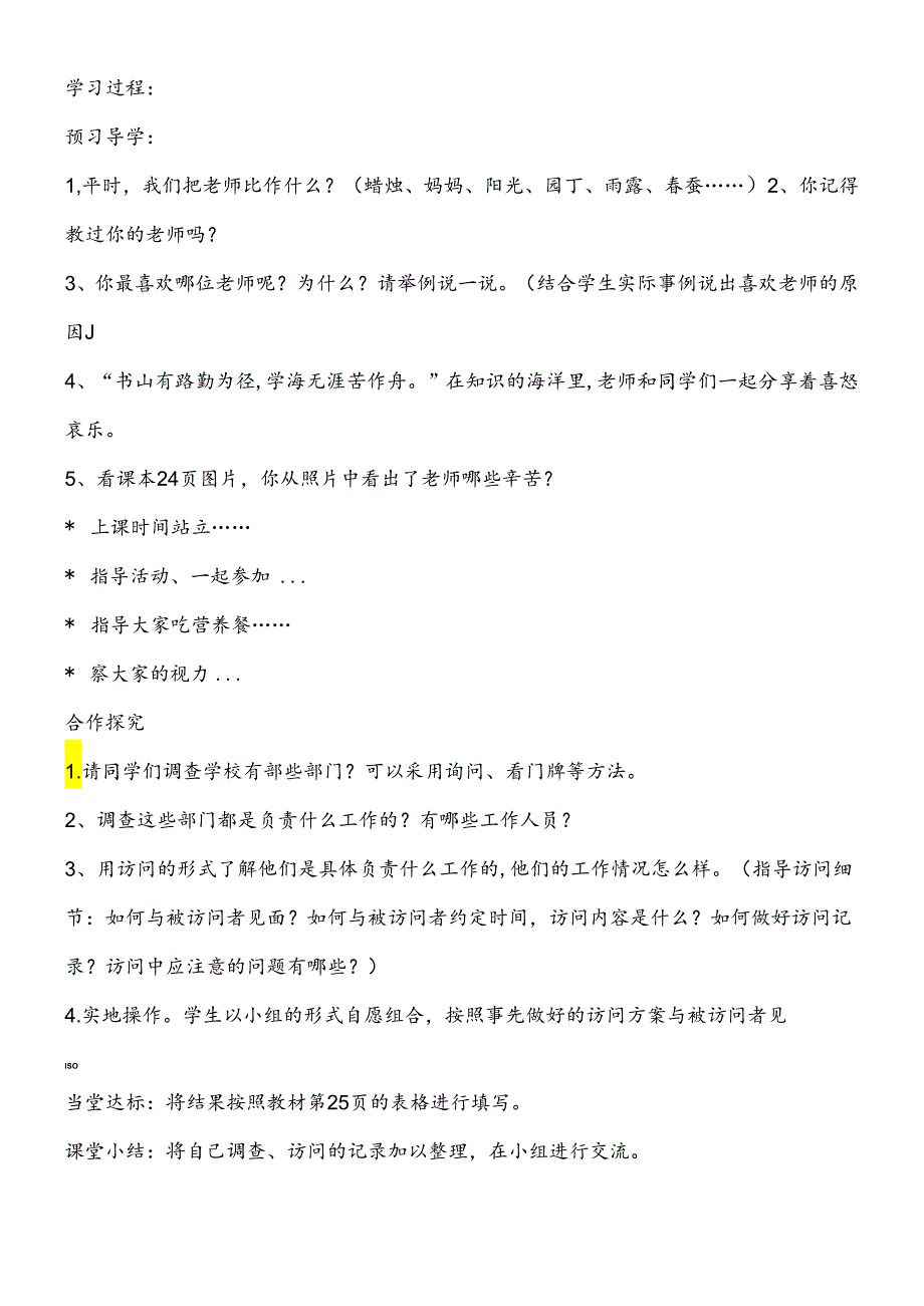 三年级下思想品德导学案2.2感谢您老师_未来版.docx_第2页