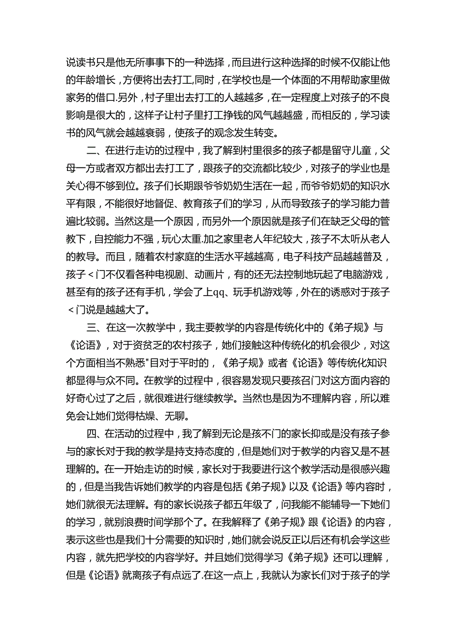 小学实践报告.docx_第2页