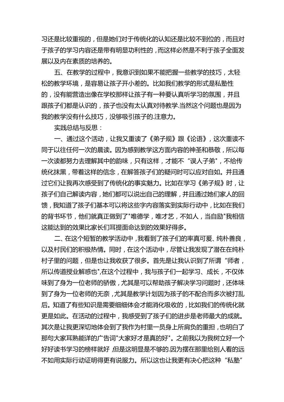 小学实践报告.docx_第3页