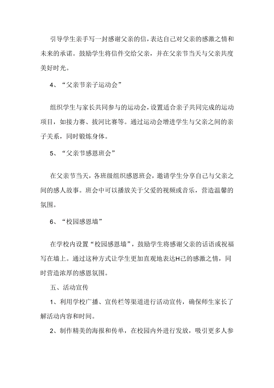 2024年小学父亲节主题活动方案.docx_第2页