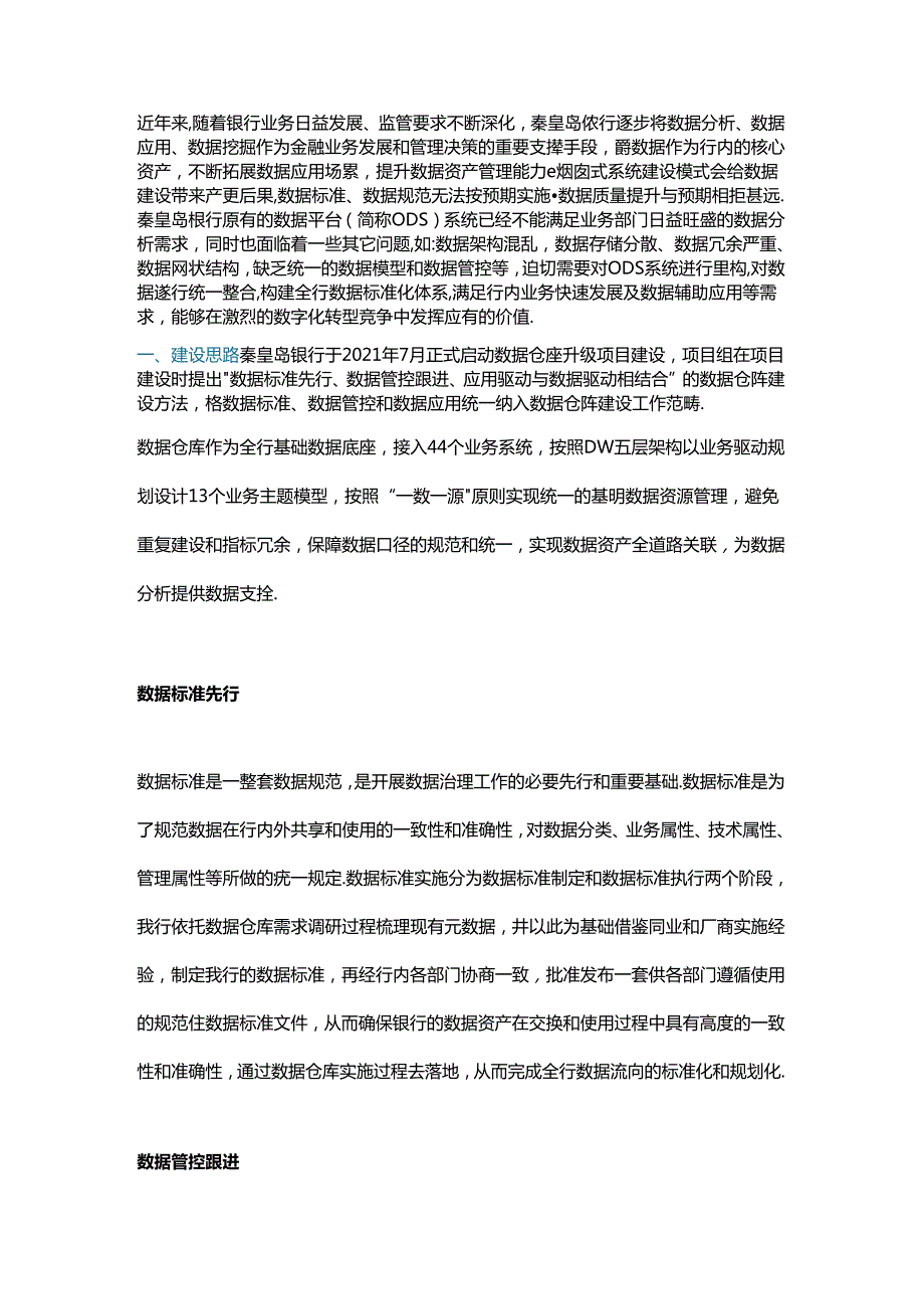 中小银行数据仓库建设实践.docx_第1页