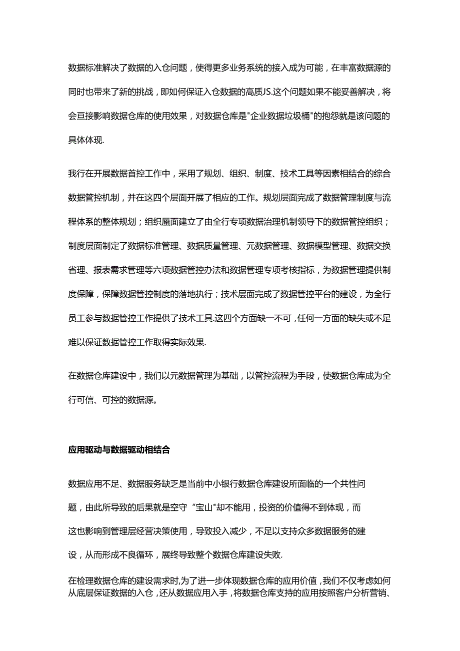 中小银行数据仓库建设实践.docx_第2页