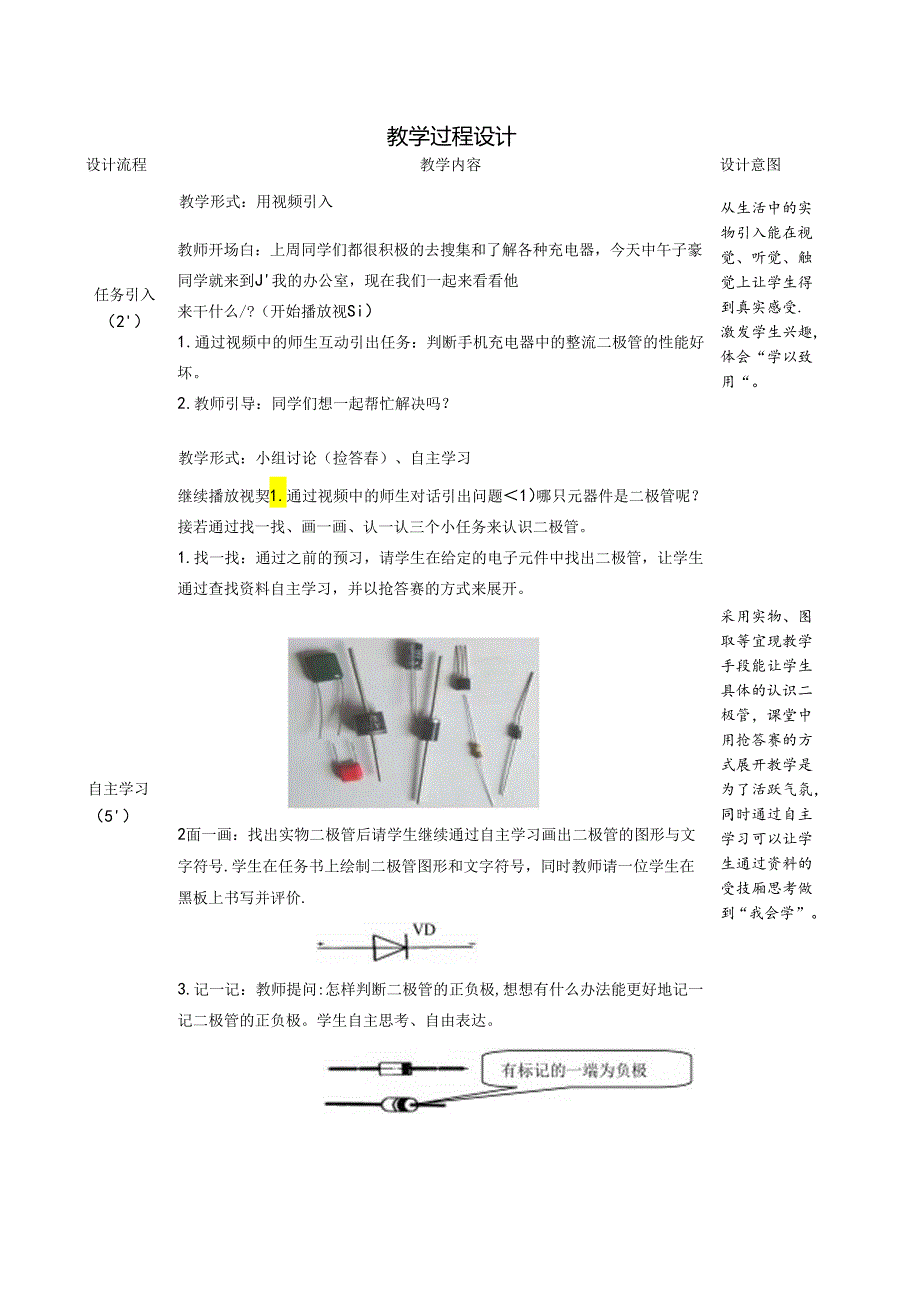 《二极管的识别与检测》教学设计方案.docx_第2页