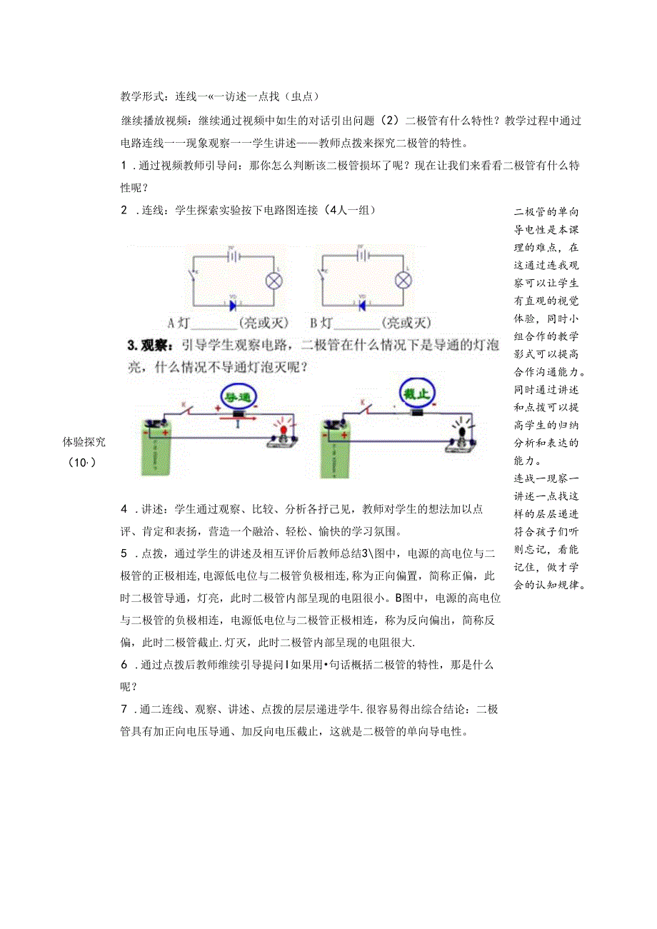 《二极管的识别与检测》教学设计方案.docx_第3页